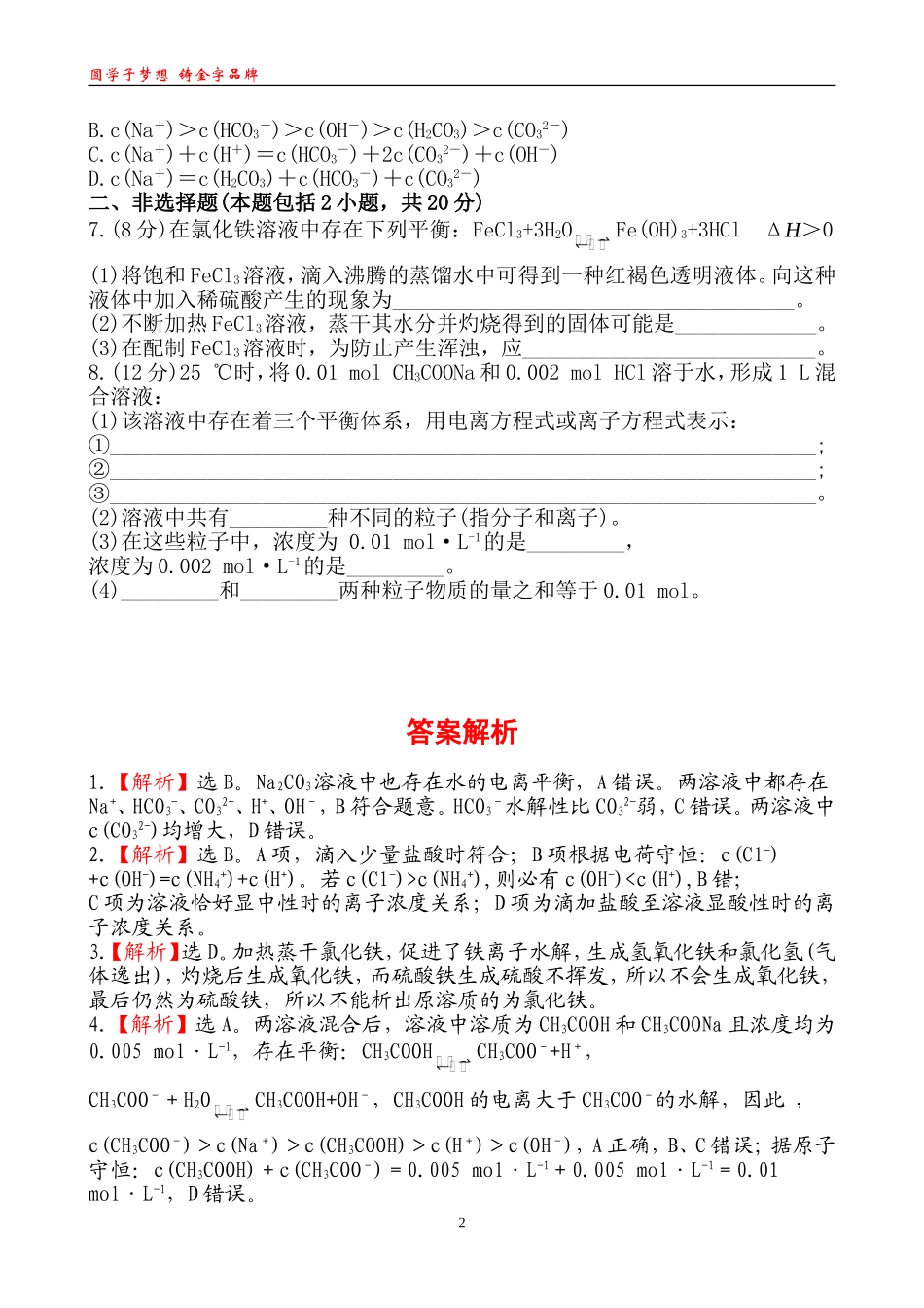 课时提能演练(十四)332_第2页