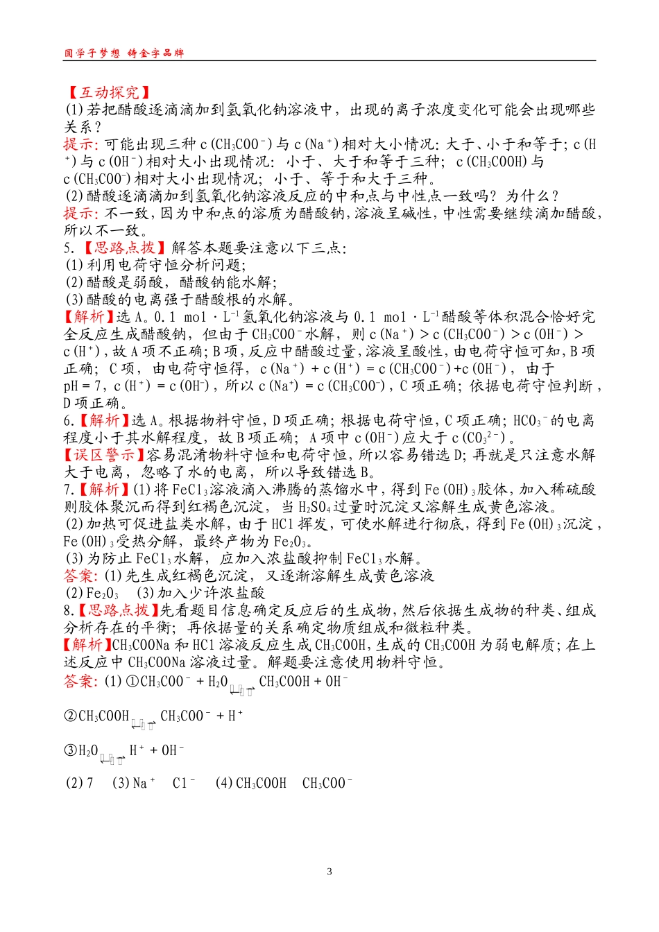 课时提能演练(十四)332_第3页