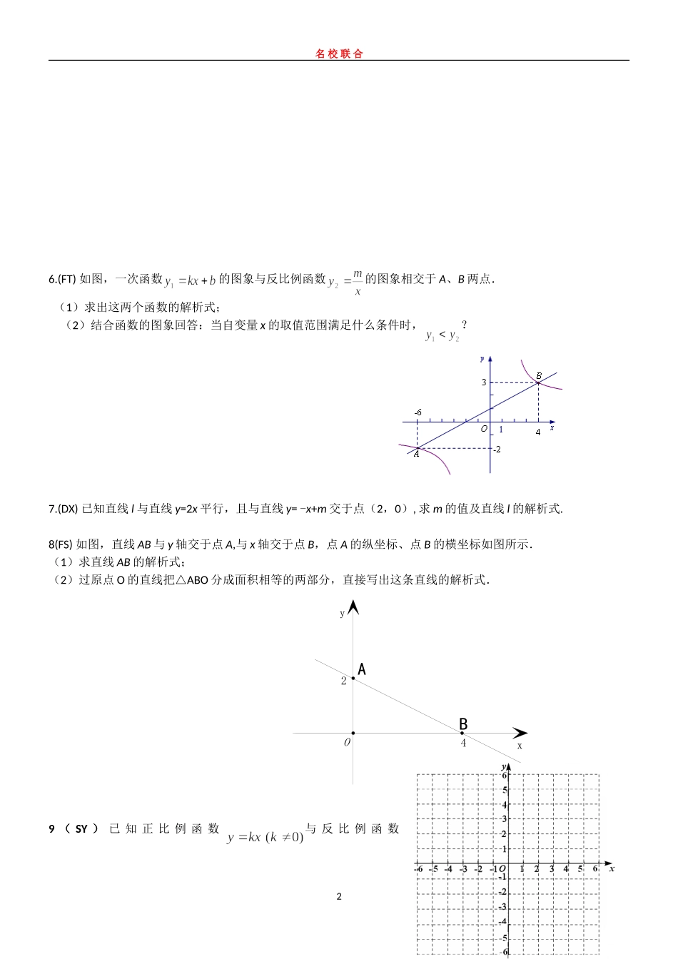 中考专项训练五一次函数与反比例函数的综合五_第2页