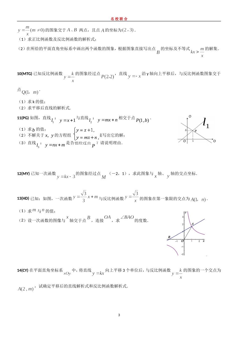 中考专项训练五一次函数与反比例函数的综合五_第3页
