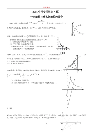 中考专项训练五一次函数与反比例函数的综合五
