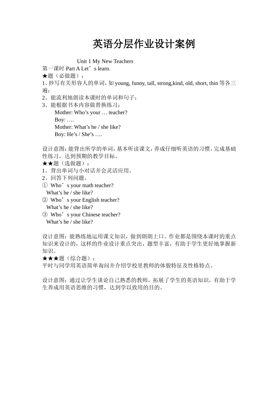 英语分层作业设计案例_第1页