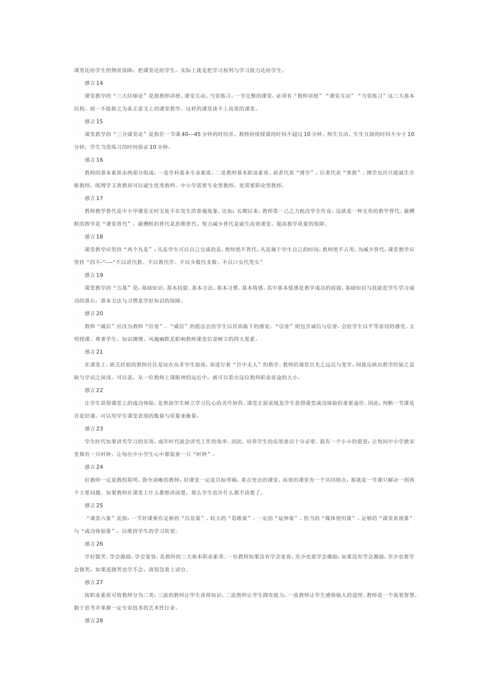 教育感言摘录_第2页