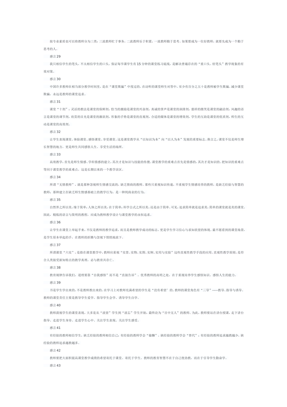 教育感言摘录_第3页