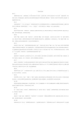 教育感言摘录