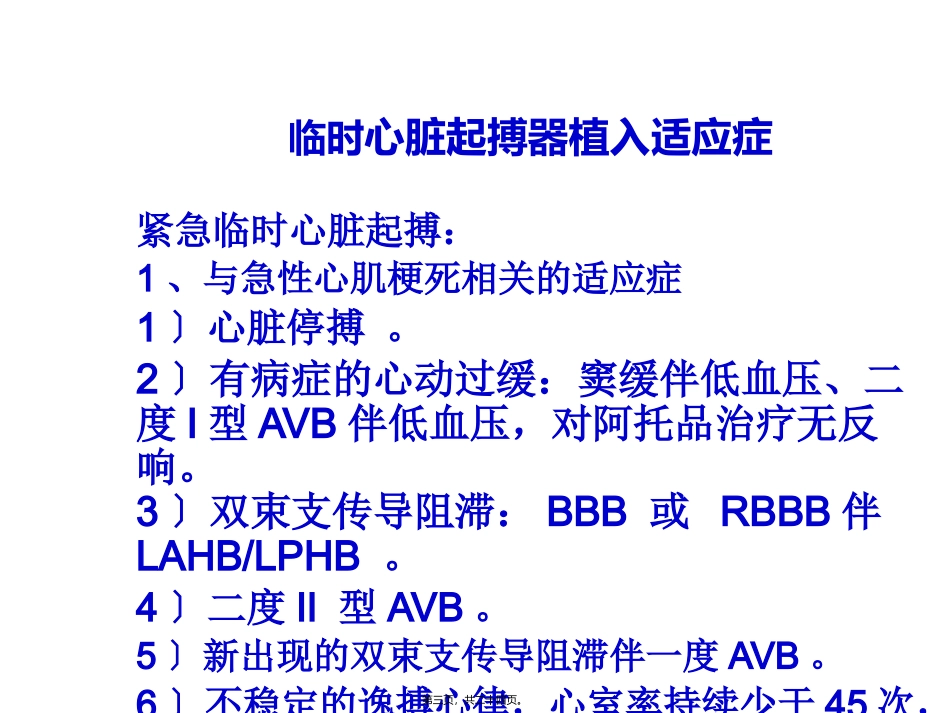 临时心脏起搏器植入术及适应症讲座_第3页