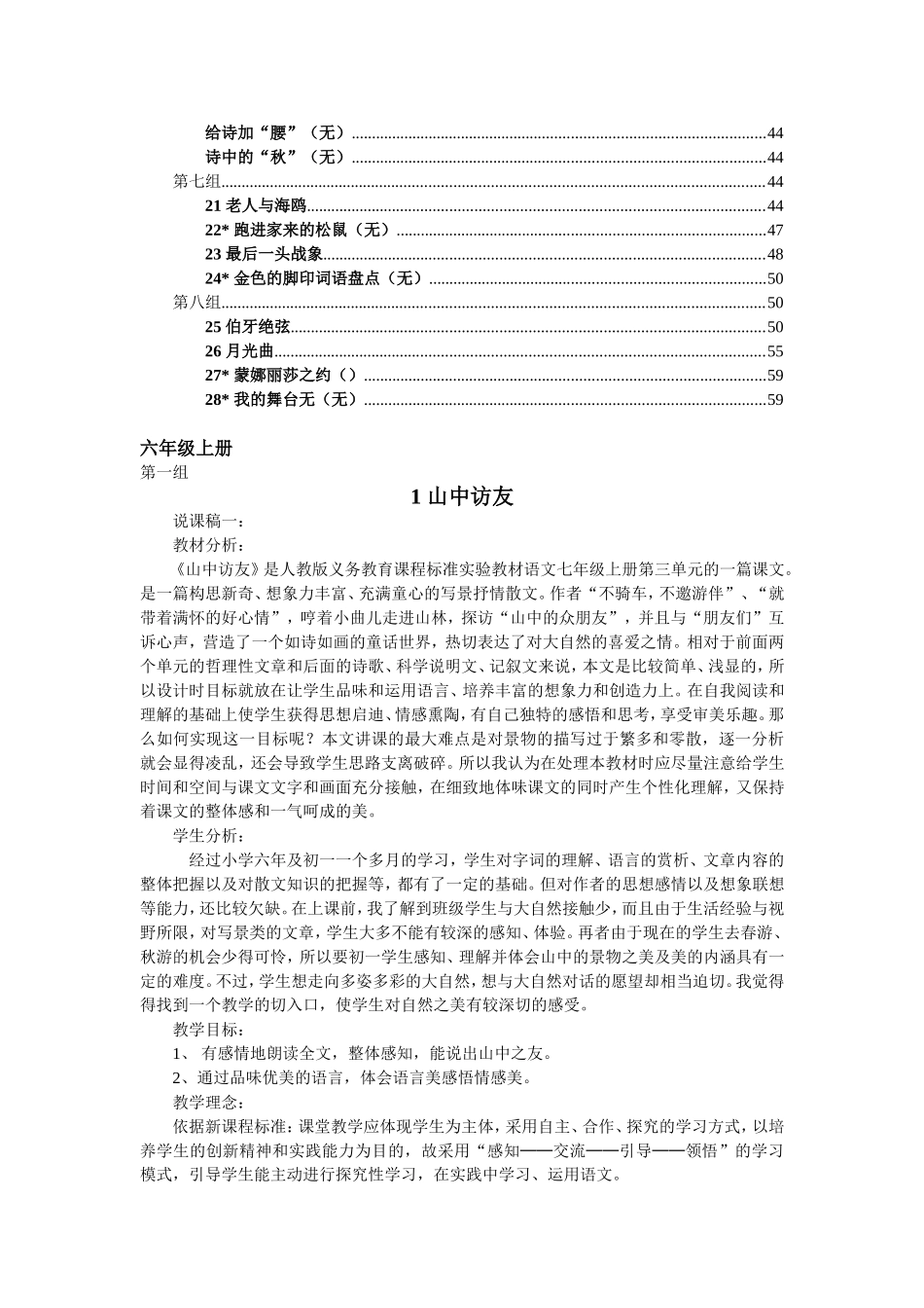 六年级语文说课稿(上册)_第2页