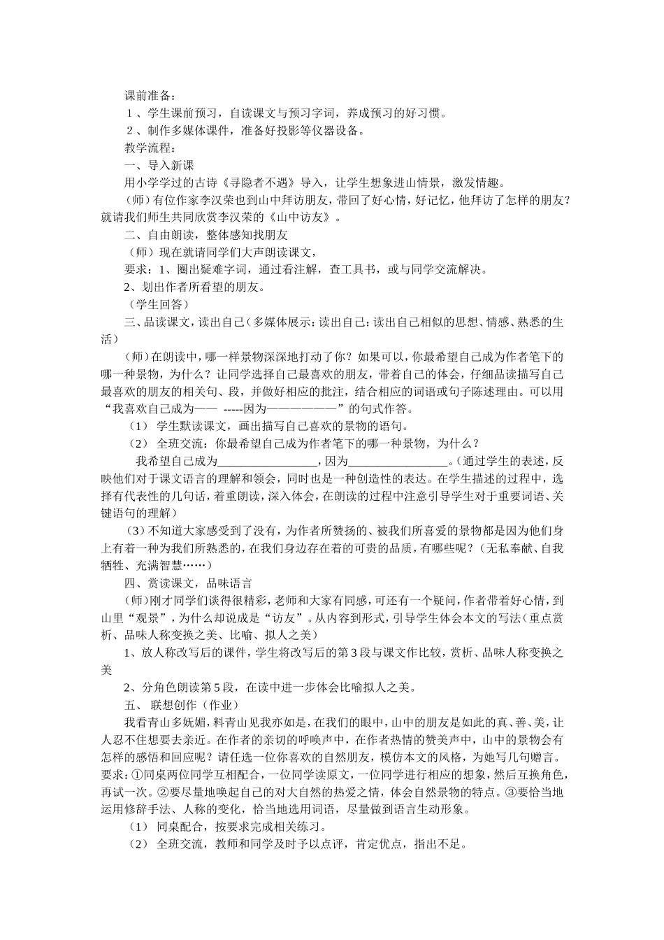 六年级语文说课稿(上册)_第3页