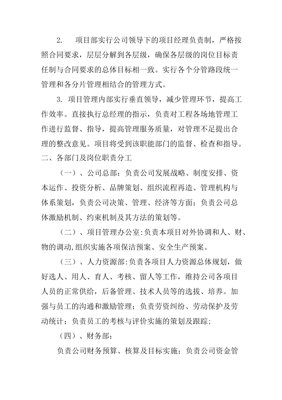 环卫一体化项目公司管理架构和职责分工_第2页