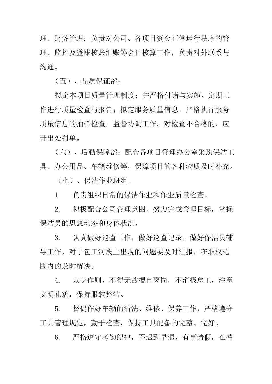 环卫一体化项目公司管理架构和职责分工_第3页