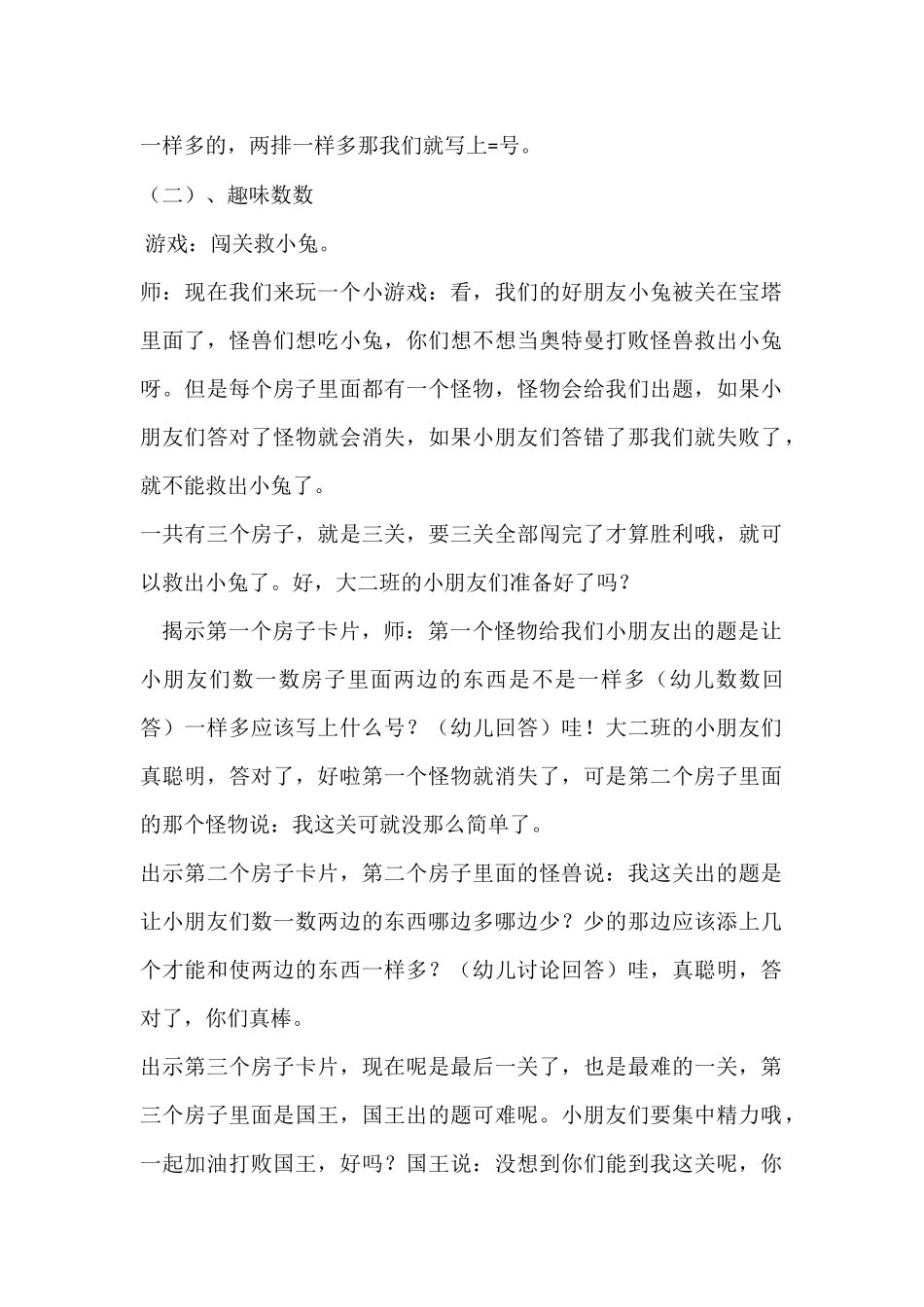 《数数才知道》_第2页