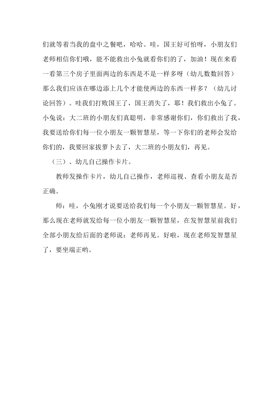 《数数才知道》_第3页