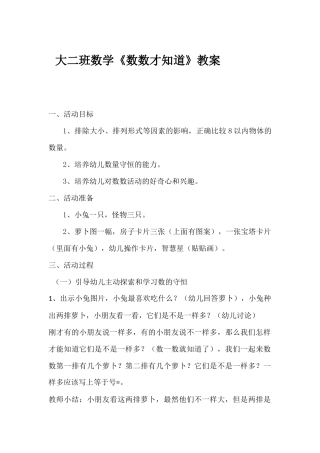 《数数才知道》