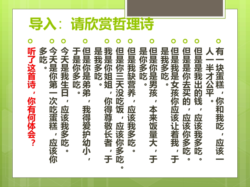 维护社会公平_第2页