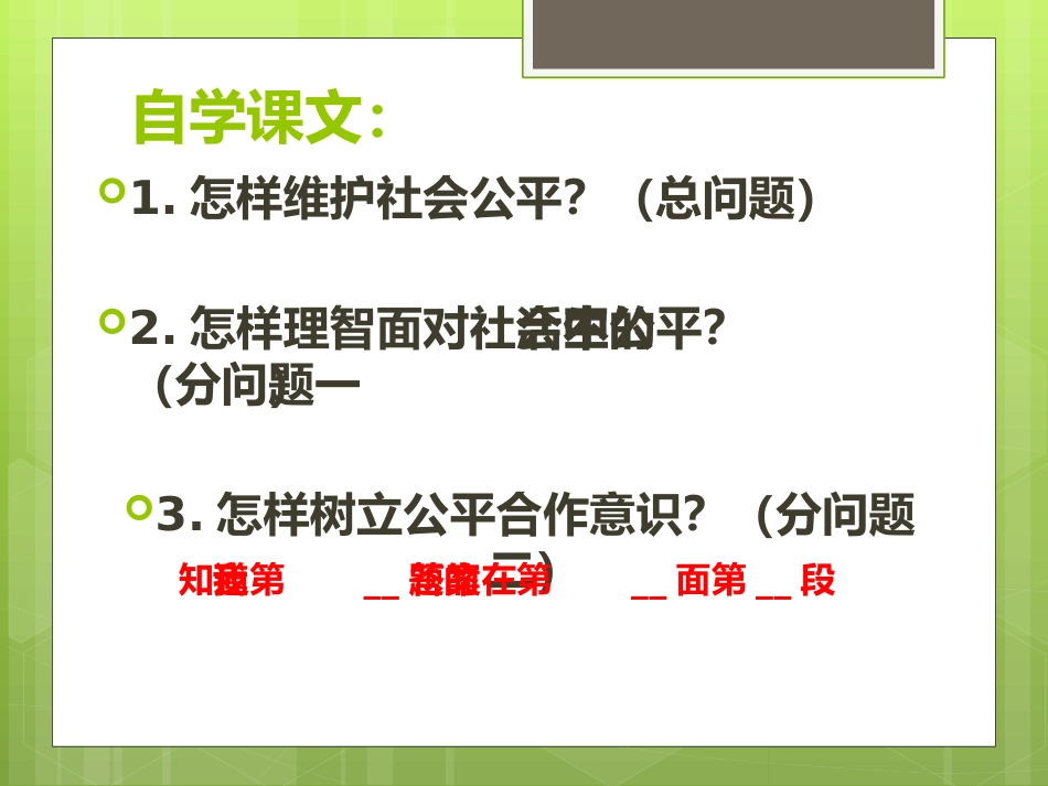 维护社会公平_第3页