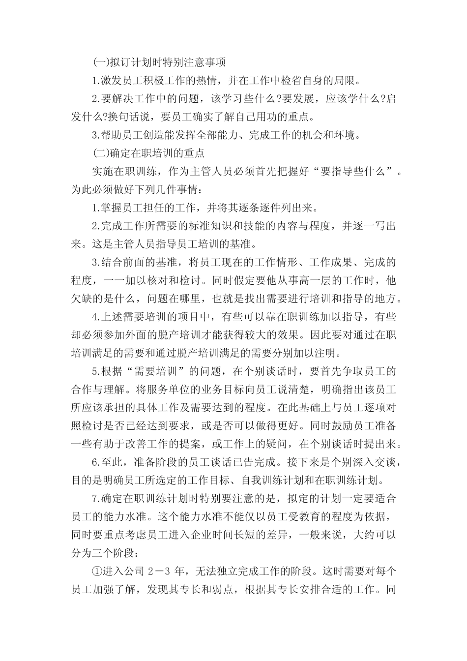 员工培训管理制度(15篇) _第2页