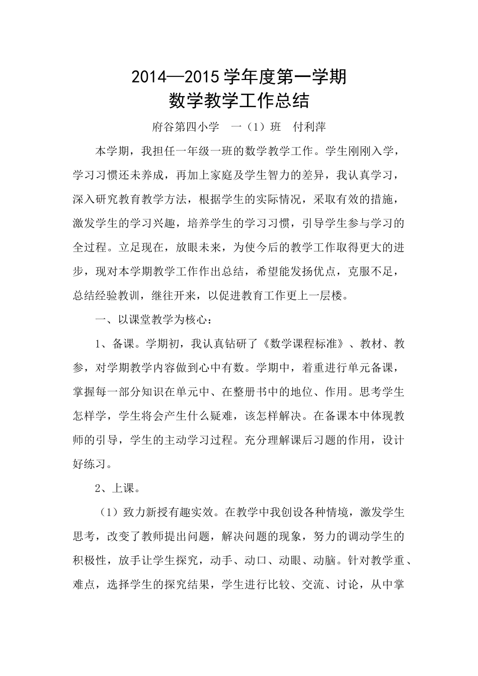 付利萍一年级数学教学工作总结_第1页