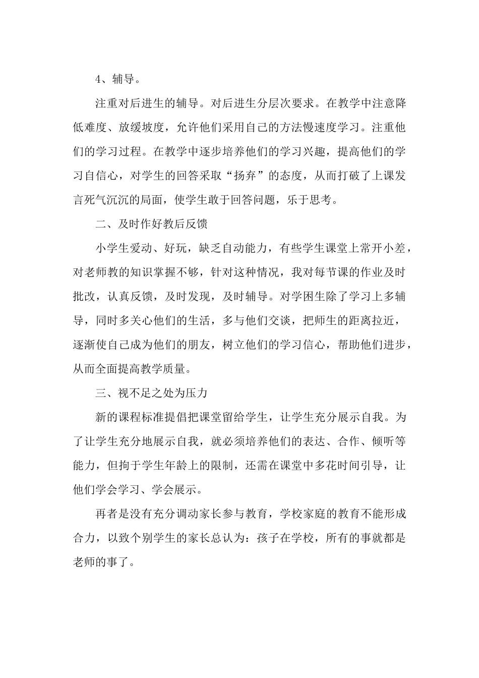 付利萍一年级数学教学工作总结_第3页