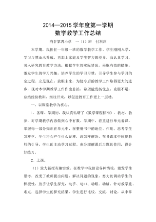 付利萍一年级数学教学工作总结