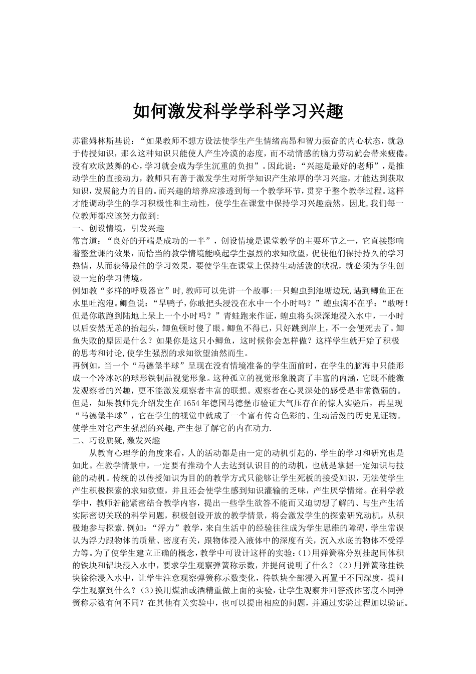 浅谈小学科学学科学习兴趣的培养2_第3页