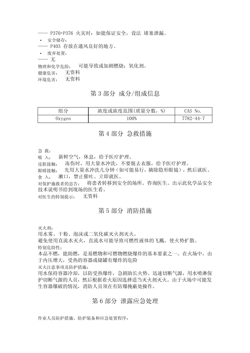 最新版氧气MSDS安全技术说明书 _第2页