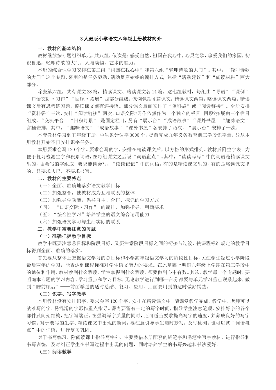 六年级上册修改教案_第1页