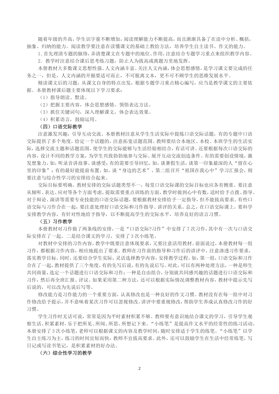 六年级上册修改教案_第2页