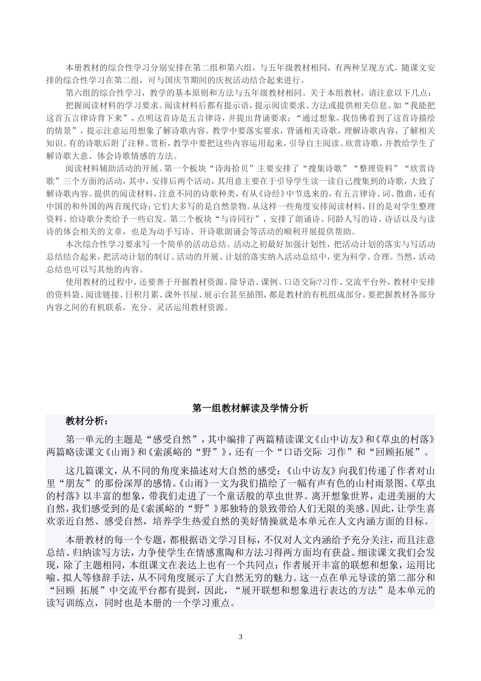 六年级上册修改教案_第3页