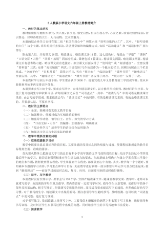 六年级上册修改教案