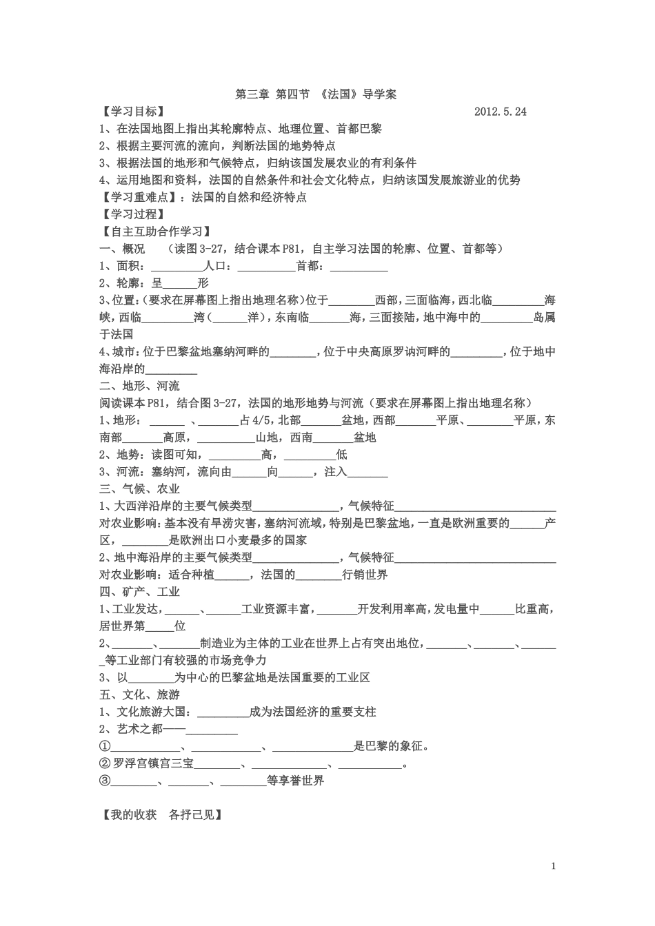 法国导学案6768_第1页