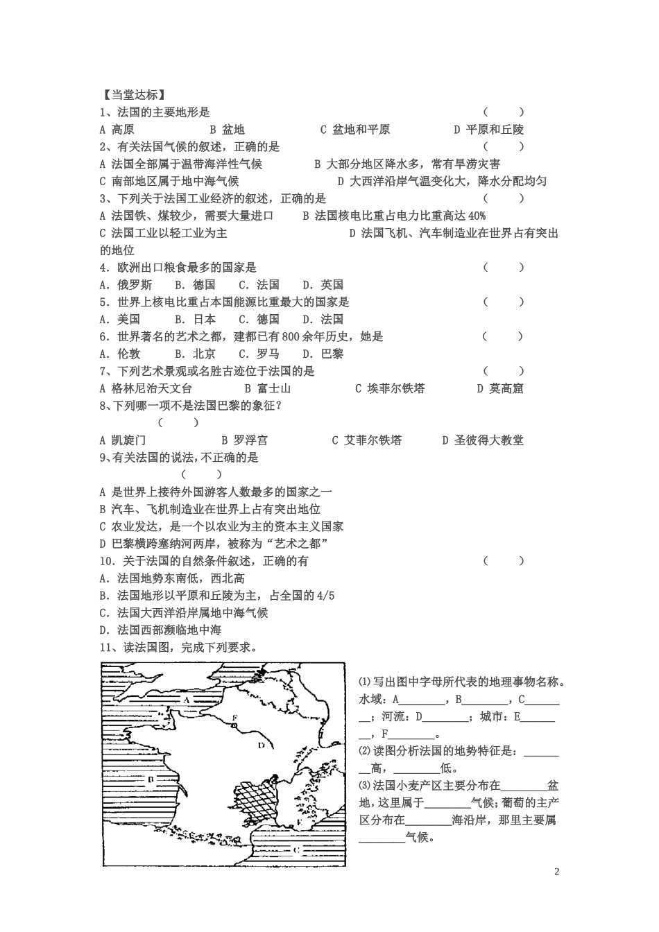 法国导学案6768_第2页