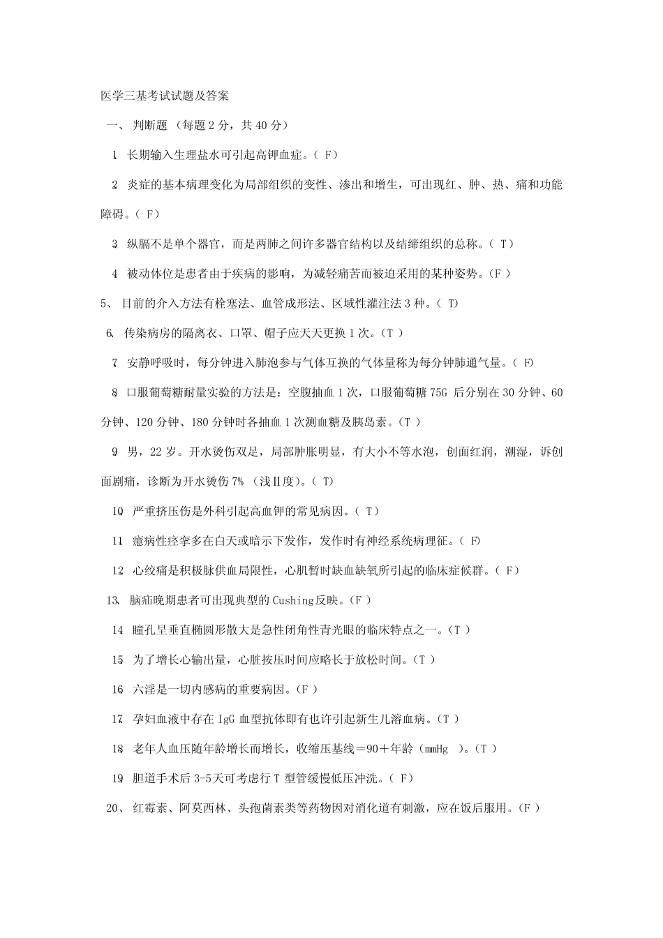 2023年医学三基考试试题及答案 _第1页