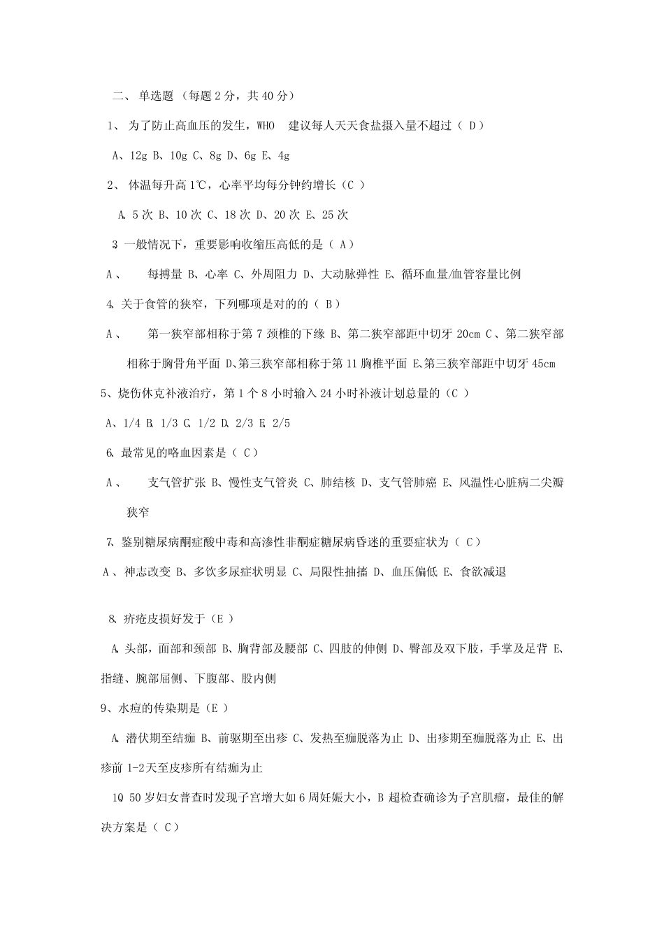 2023年医学三基考试试题及答案 _第2页