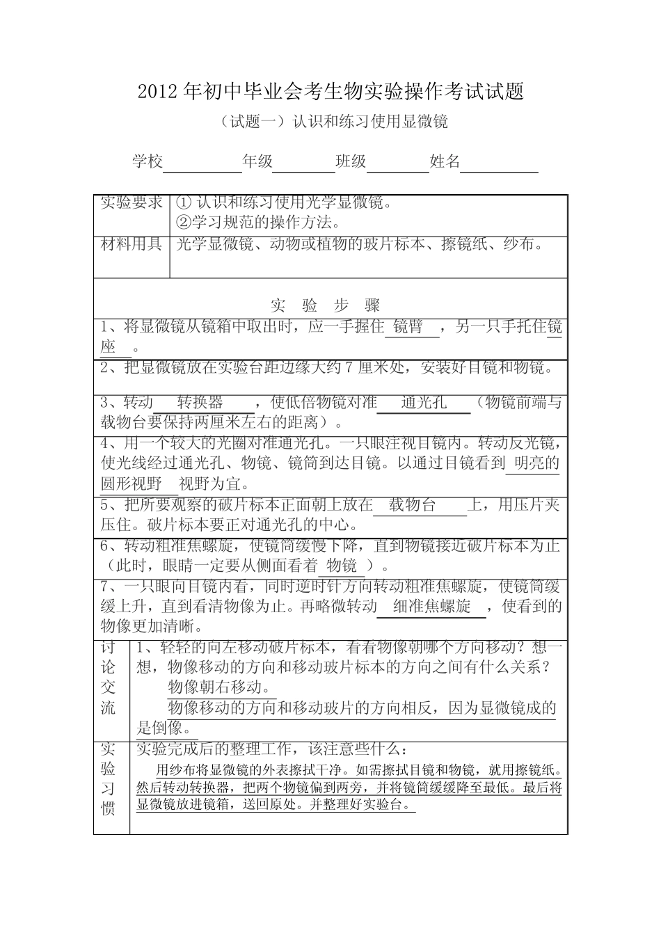 初中毕业会考生物实验操作考试试题 (1)答案 _第1页