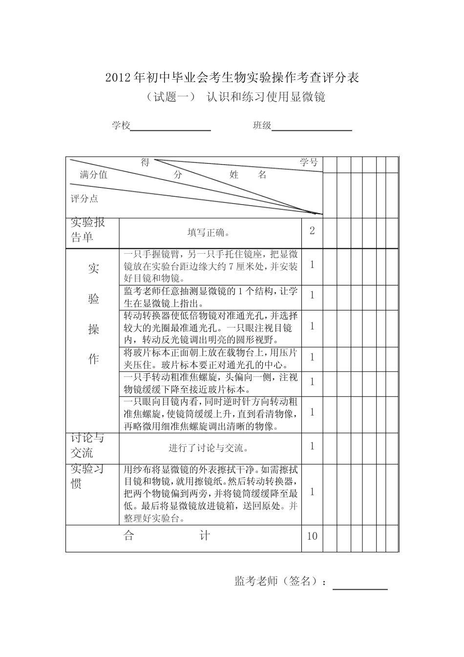 初中毕业会考生物实验操作考试试题 (1)答案 _第2页