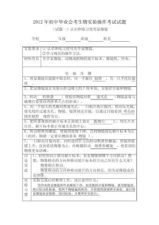 初中毕业会考生物实验操作考试试题 (1)答案 