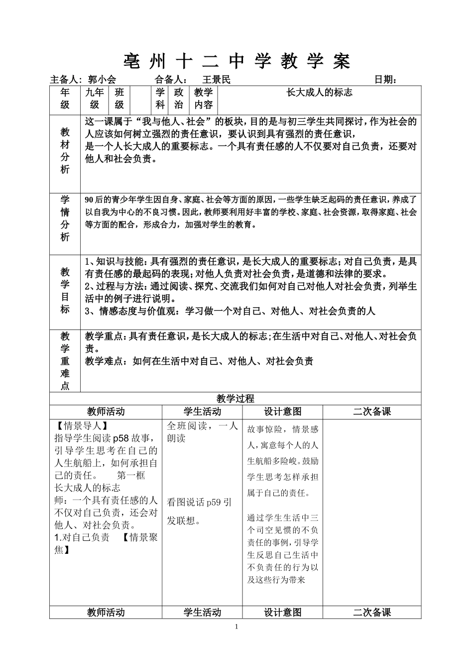 长大成人的标志1_第1页