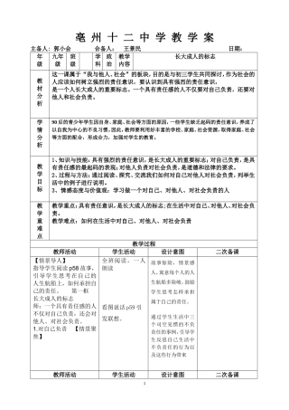 长大成人的标志1