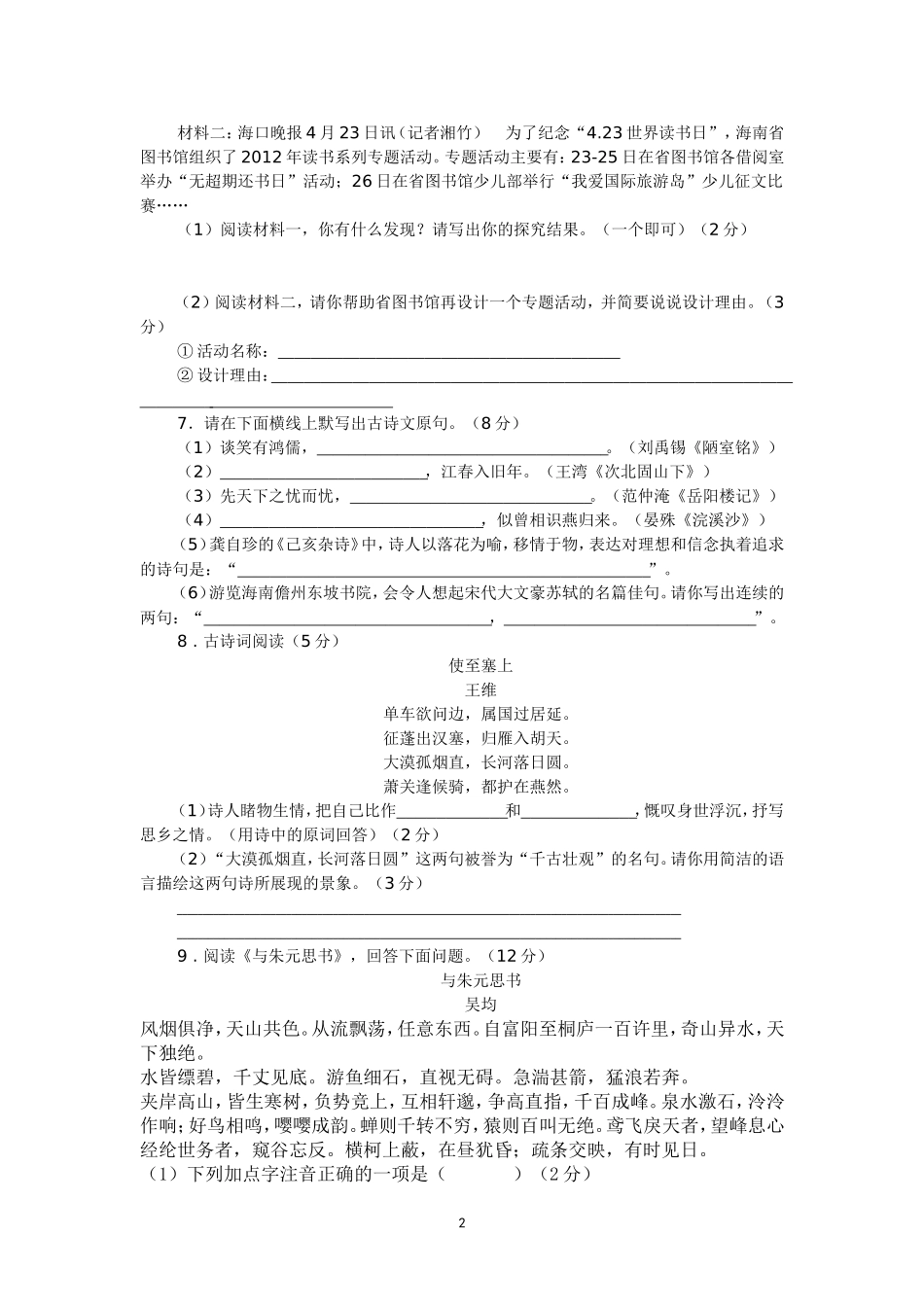 2012年海南省中考语文试题_第2页