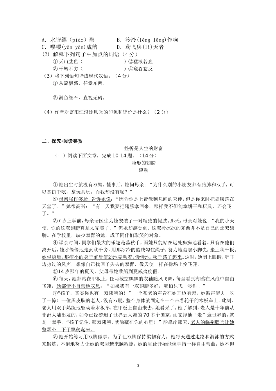 2012年海南省中考语文试题_第3页