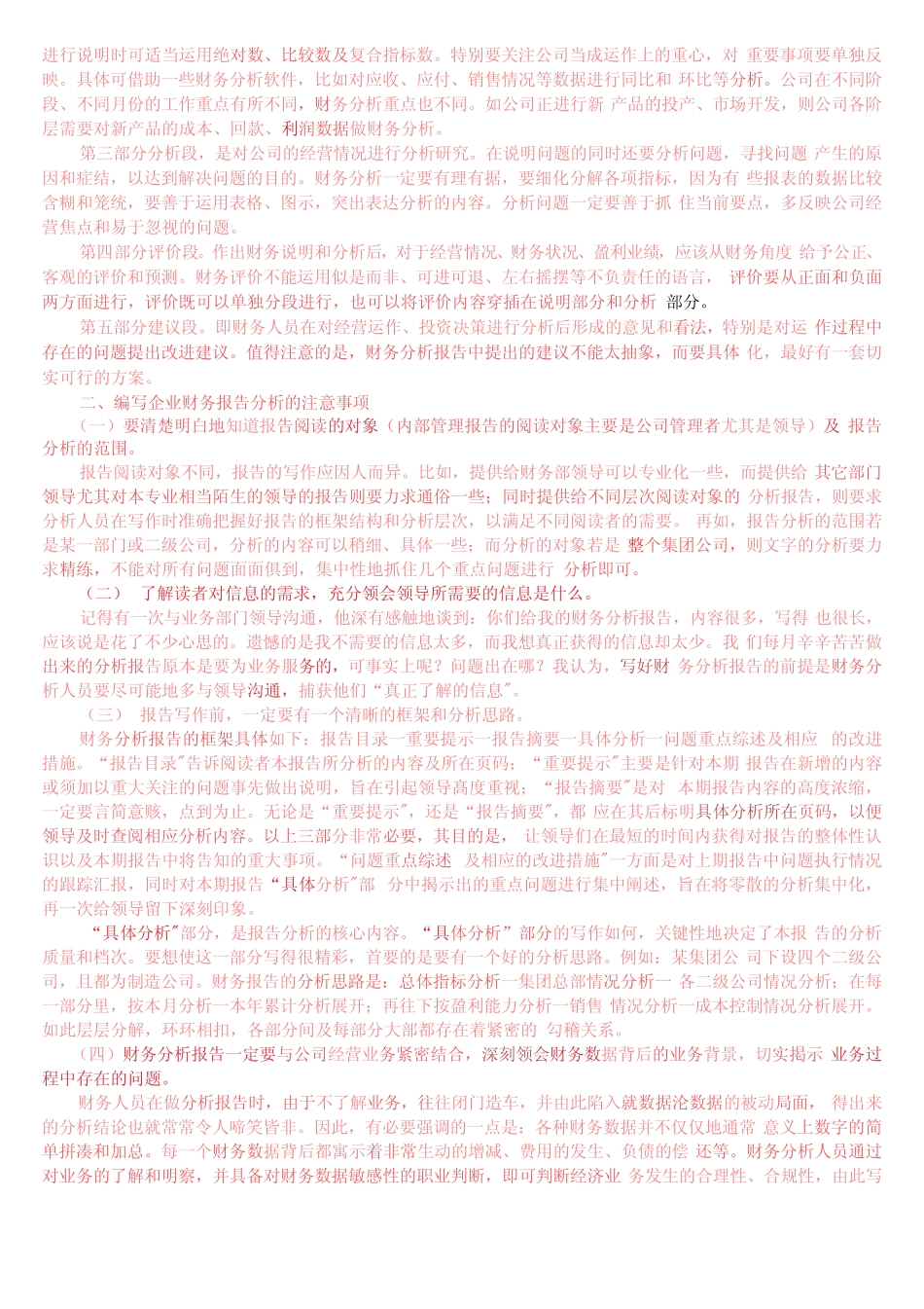 中央电大)本科《会计制度设计》网上形考(任务一至五)试题及答案_第2页