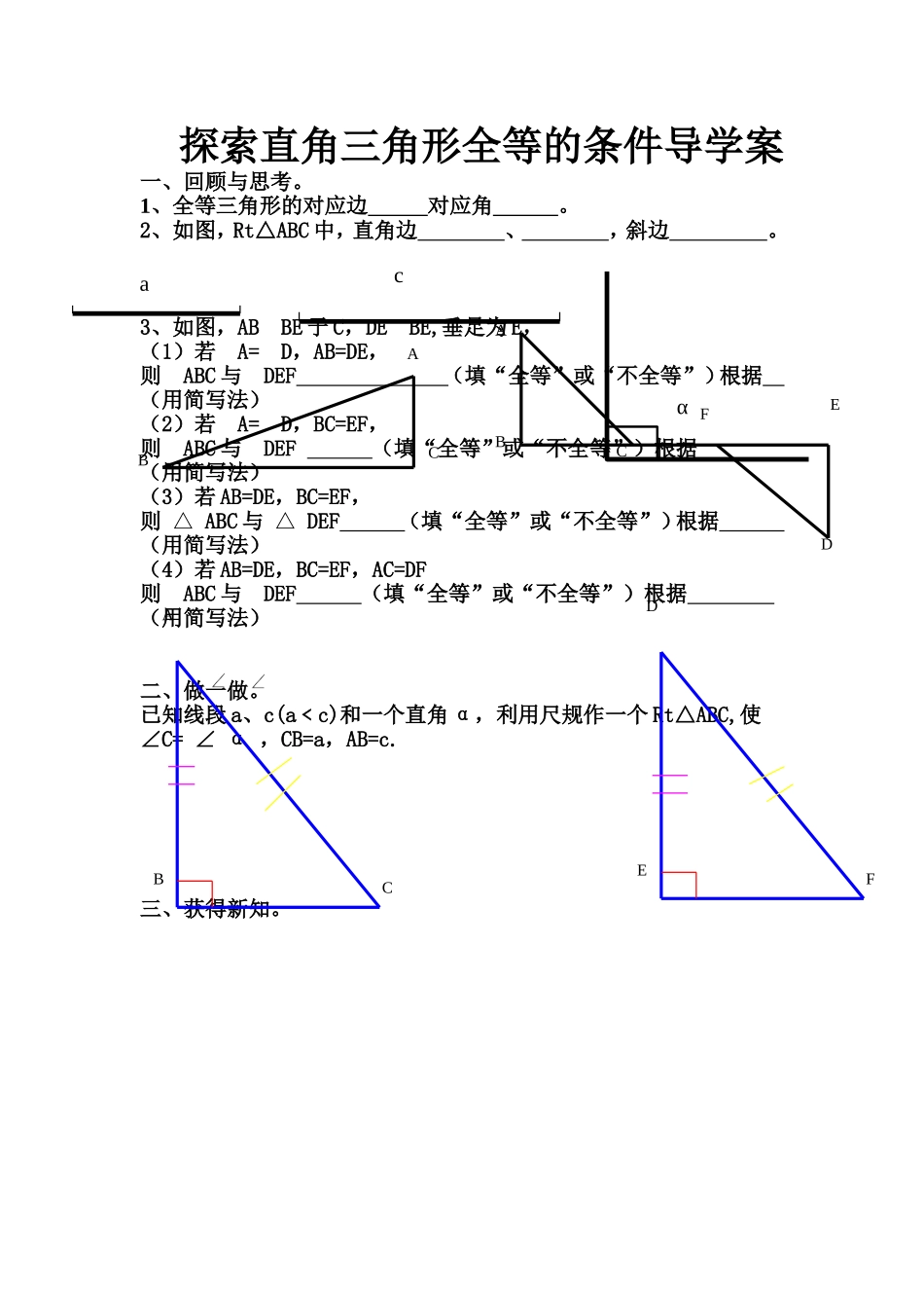 探索直角三角形全等的条件导学案_第1页