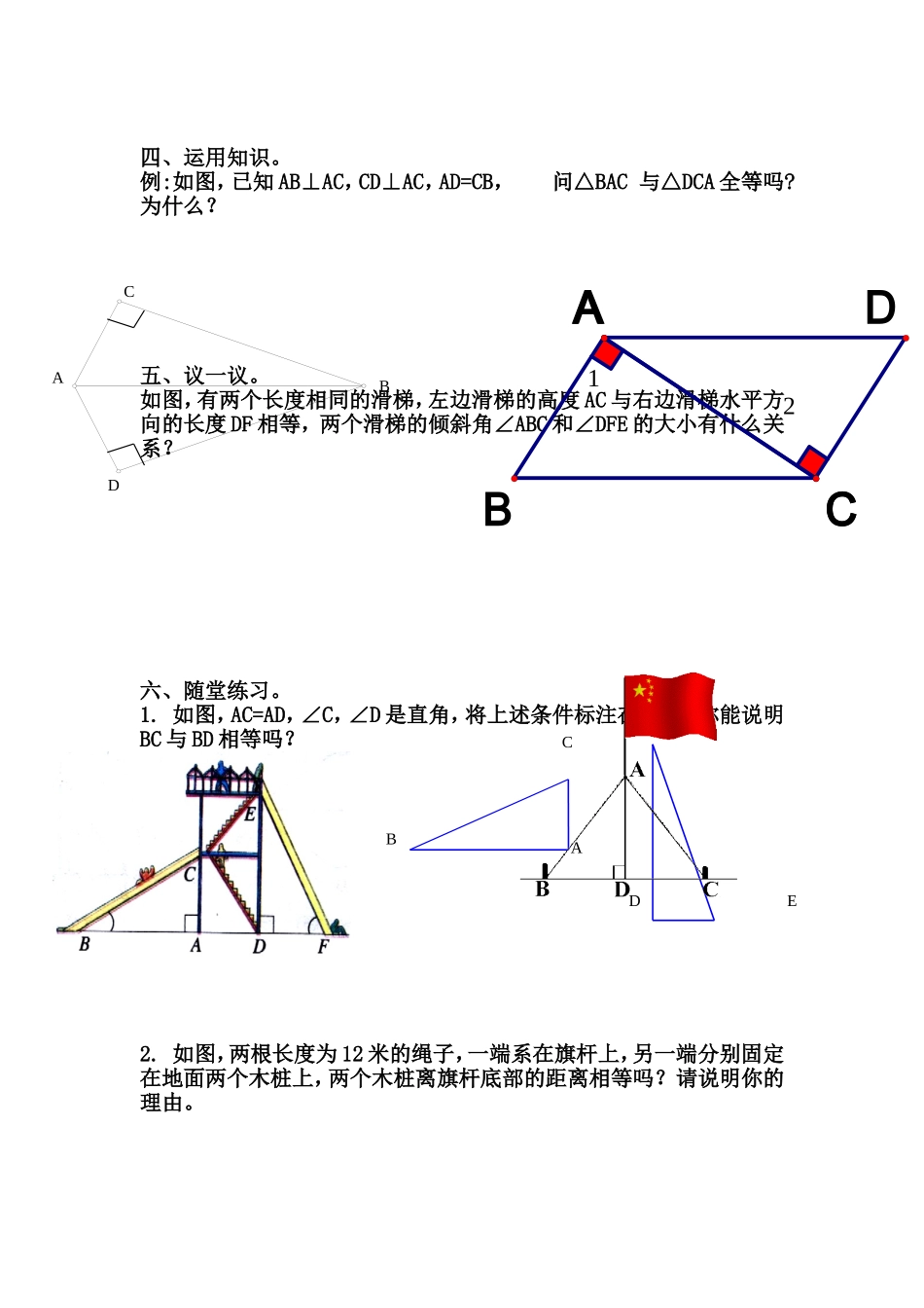 探索直角三角形全等的条件导学案_第2页