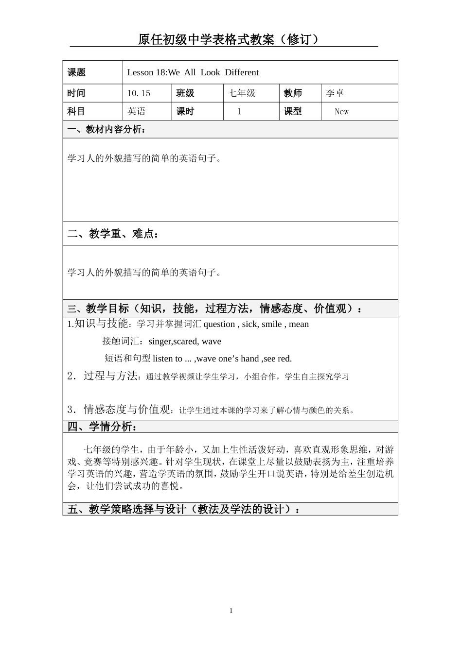 建武lesson18教学设计_第1页