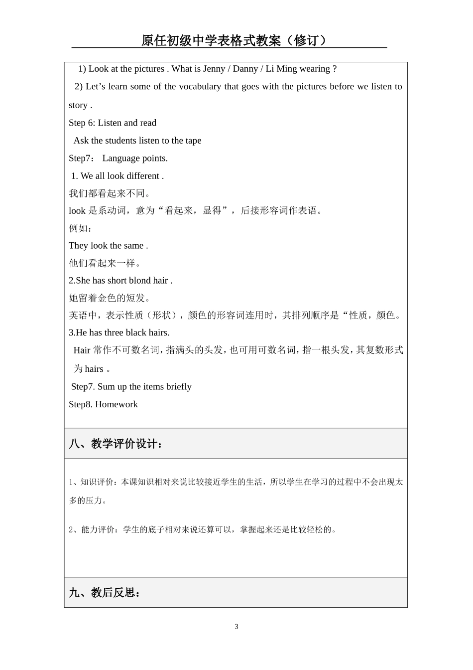 建武lesson18教学设计_第3页