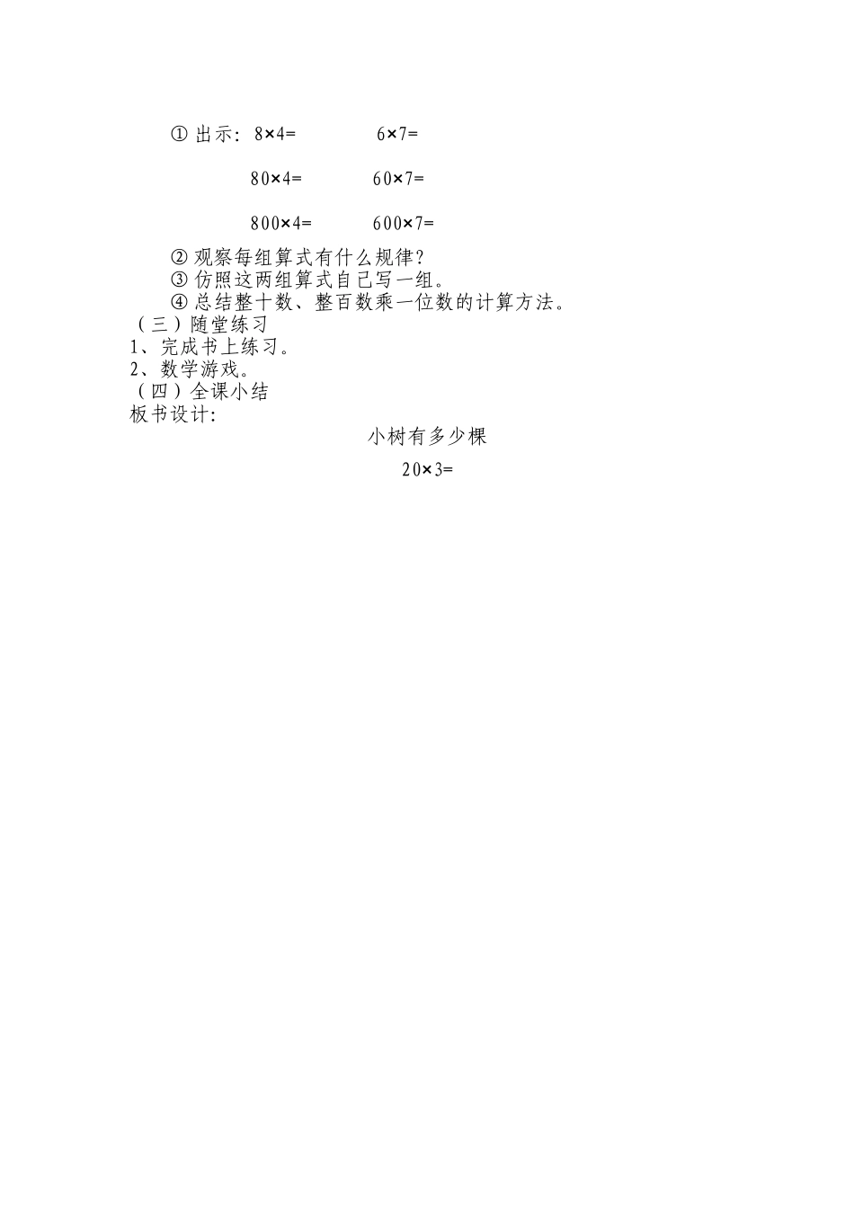 《小树有多少棵》教学设计_第2页