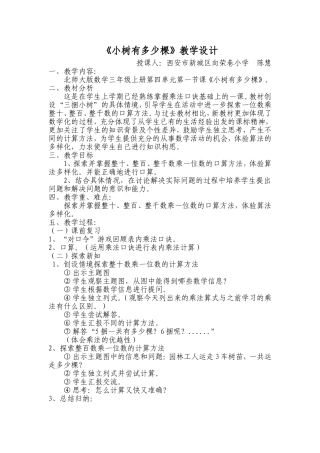 《小树有多少棵》教学设计