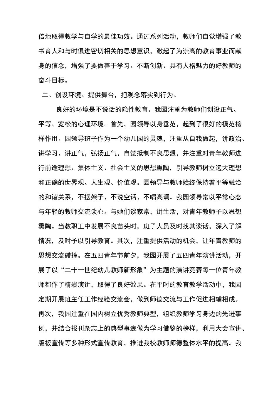 浅水湾民主幼儿园职业道德职业责任、职业纪律教育总结_第2页