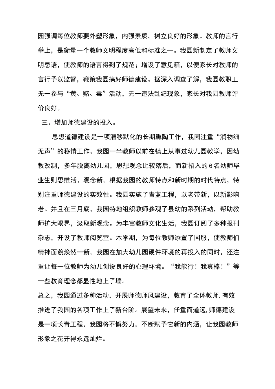 浅水湾民主幼儿园职业道德职业责任、职业纪律教育总结_第3页