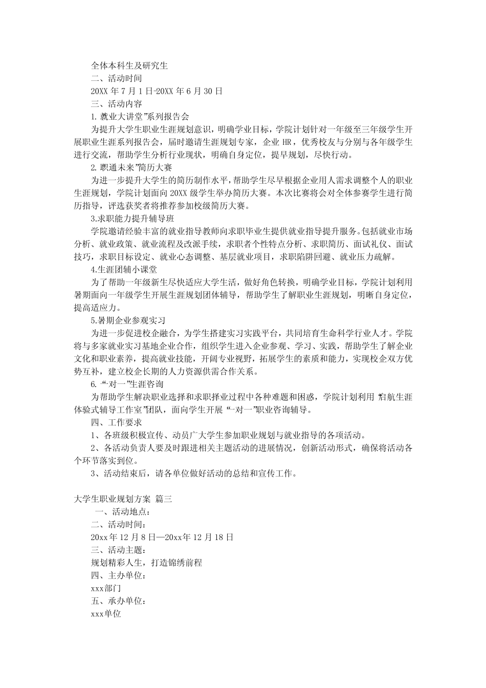 大一新生职业规划书(最新10篇) _第2页